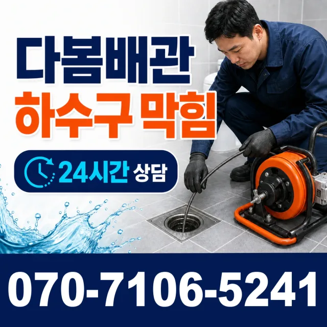 대전 서구 원매노길 아파트누수 상담 이미지 2