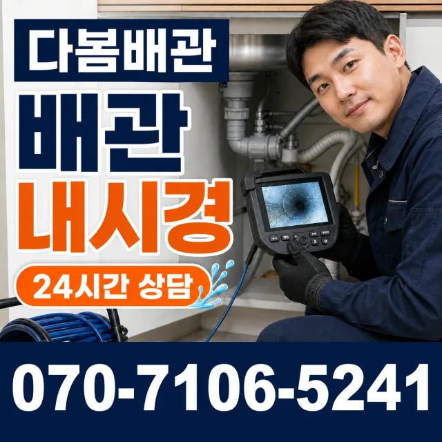 대전 서구 원매노길 아파트누수 상담 이미지 3
