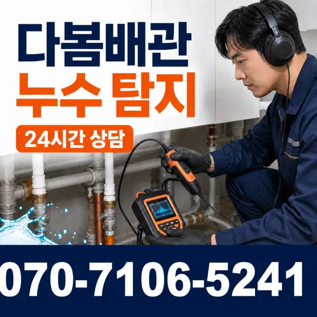 대전 서구 원매노길 아파트누수 상담 이미지 5