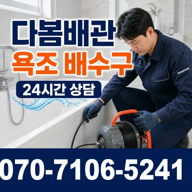 대전 서구 원매노길 아파트누수 상담 이미지 6