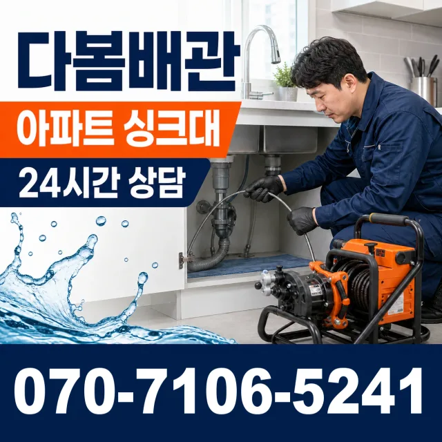 대전 서구 원매노길 아파트누수 상담 이미지 7