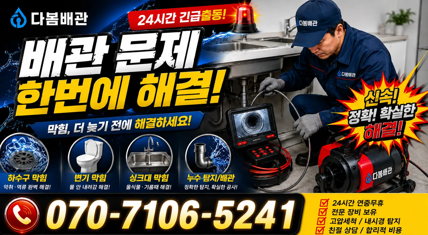 대전 서구 원매노길 아파트누수 24시간 긴급출동 상담 안내